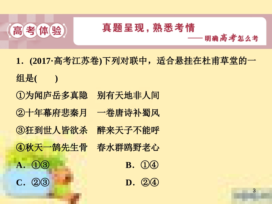 高考政治一轮复习 第一单元 文化与生活单元优化总结课件 新人教版必修3 (640)_第3页