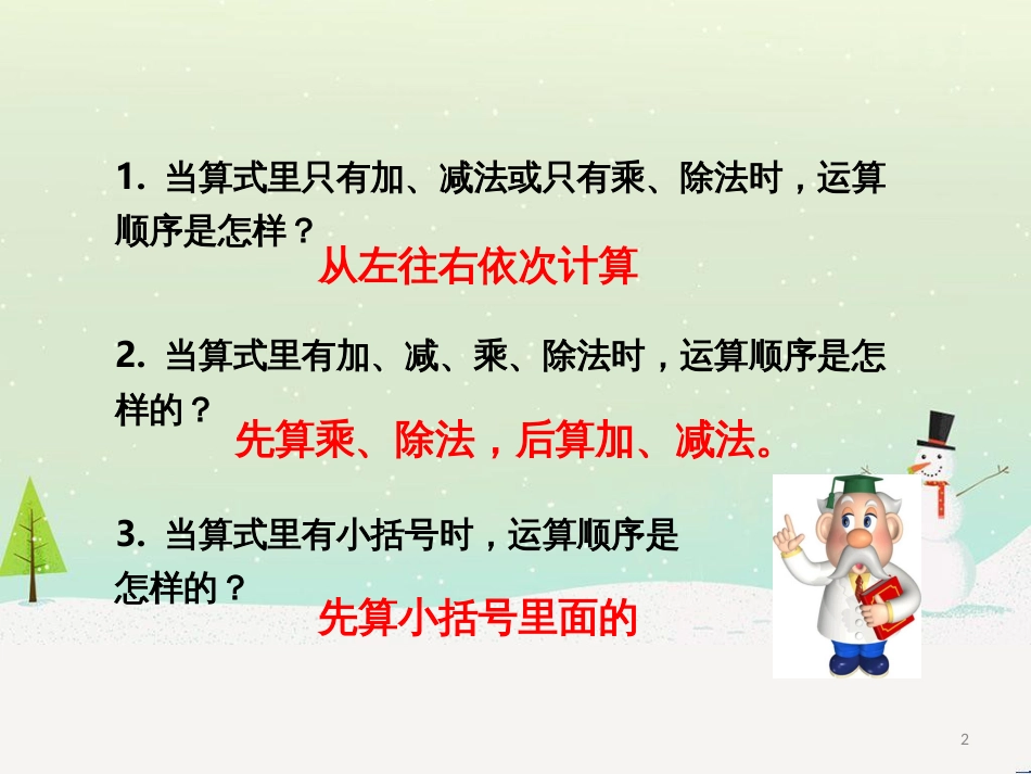 三年级数学上册 第八单元 分数的初步认识（第1课时）分数的初步认识课件1 西师大版 (496)_第2页