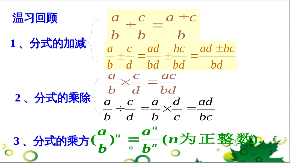 二年级数学上册 第2单元 100以内的加法和减法（退位减）课件 新人教版 (499)_第2页