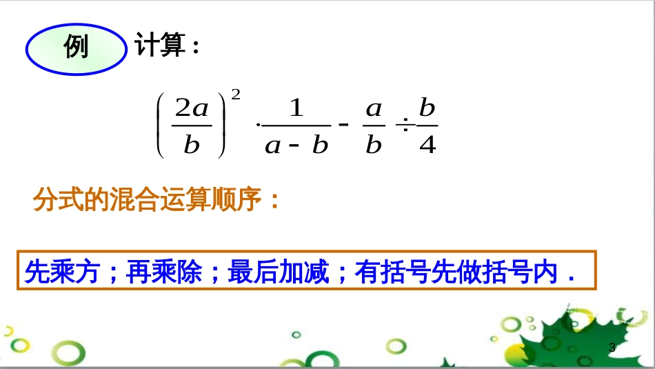 二年级数学上册 第2单元 100以内的加法和减法（退位减）课件 新人教版 (499)_第3页