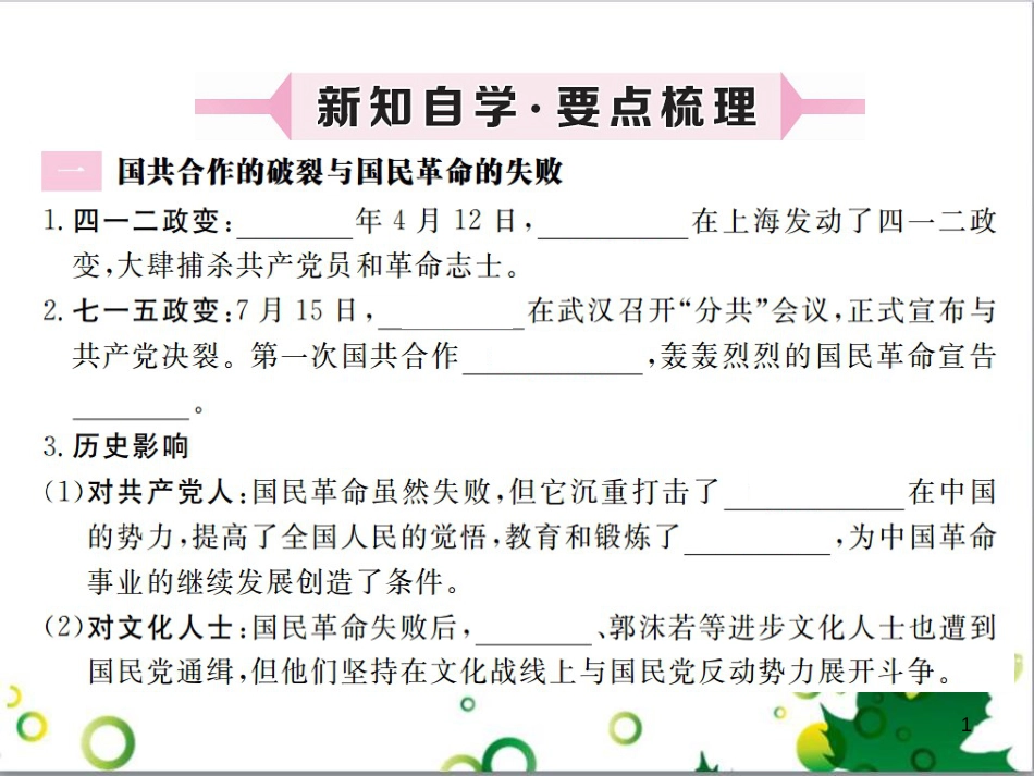 二年级数学上册 第2单元 100以内的加法和减法（退位减）课件 新人教版 (215)_第1页