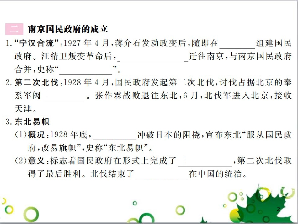 二年级数学上册 第2单元 100以内的加法和减法（退位减）课件 新人教版 (215)_第2页