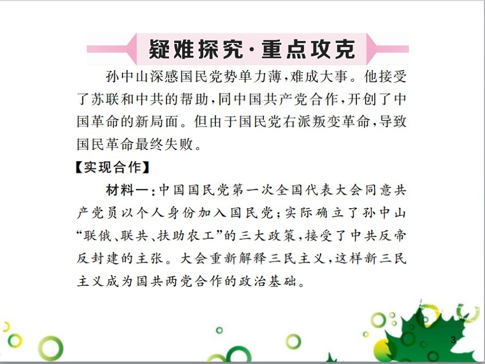 二年级数学上册 第2单元 100以内的加法和减法（退位减）课件 新人教版 (215)_第3页