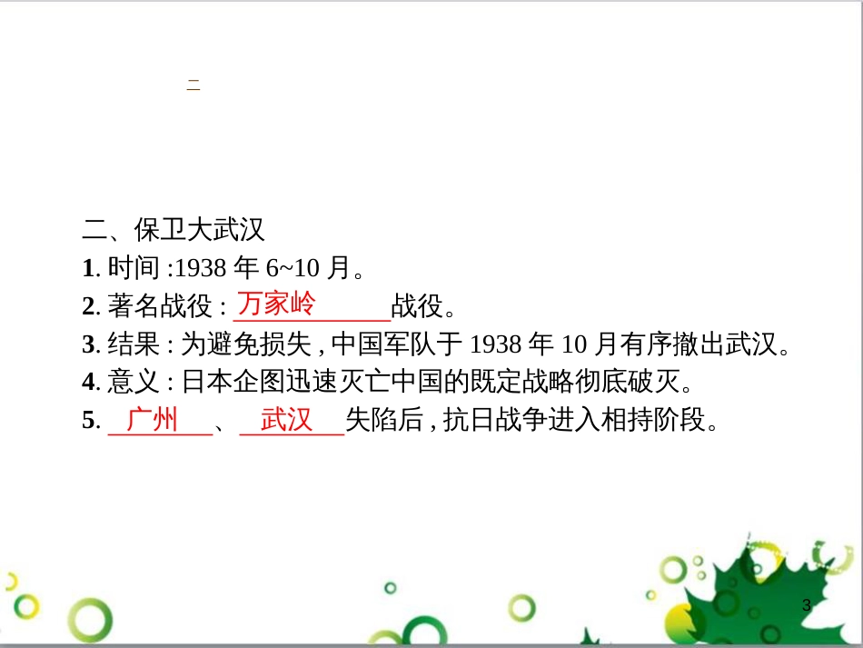 二年级数学上册 第2单元 100以内的加法和减法（退位减）课件 新人教版 (199)_第3页