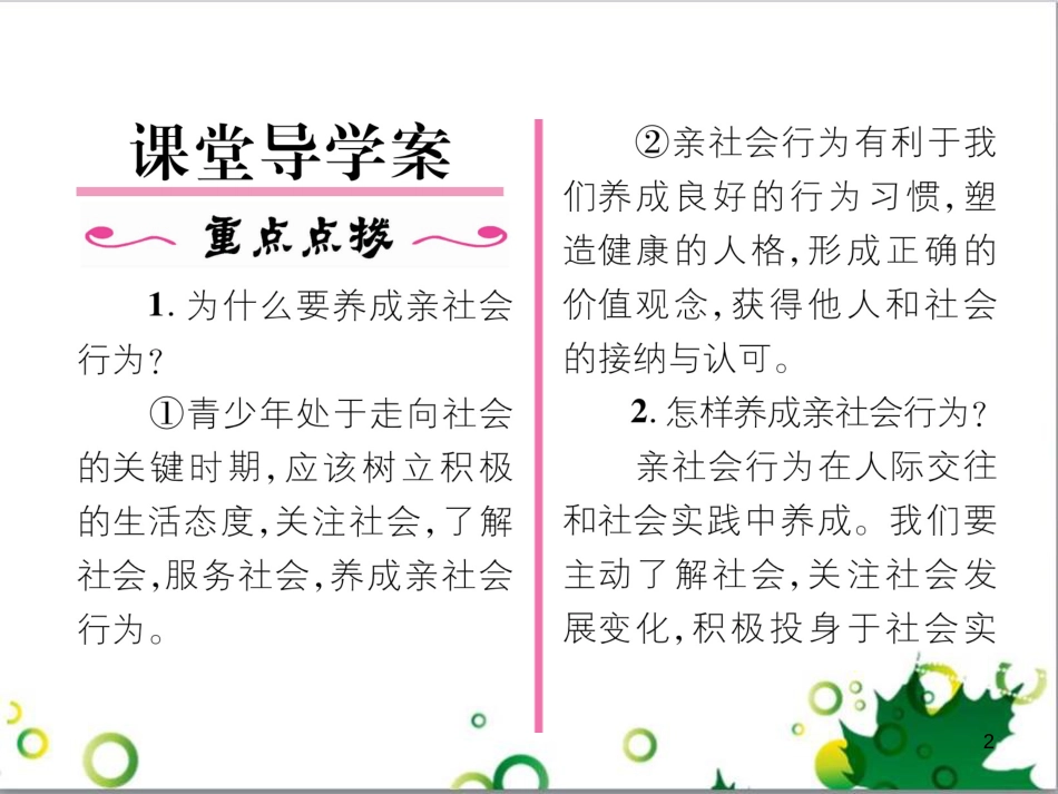 二年级数学上册 第2单元 100以内的加法和减法（退位减）课件 新人教版 (156)_第2页