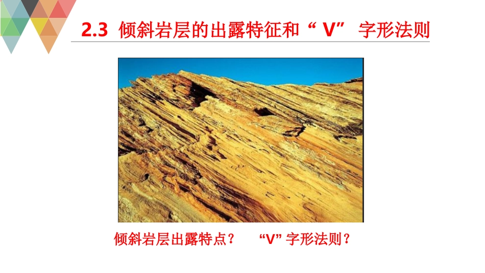 (30)--2.3构造地质学构造地质学_第1页