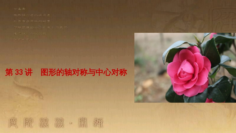 中考数学总复习 专题8 动点问题探究（二）课件 (69)_第1页