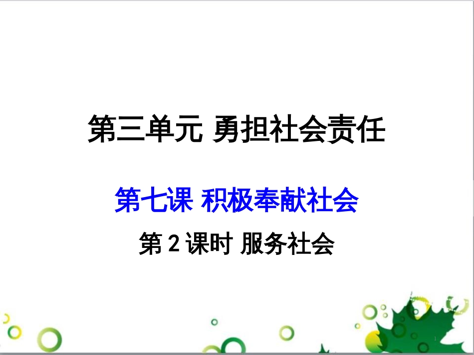 二年级数学上册 第2单元 100以内的加法和减法（退位减）课件 新人教版 (76)_第1页