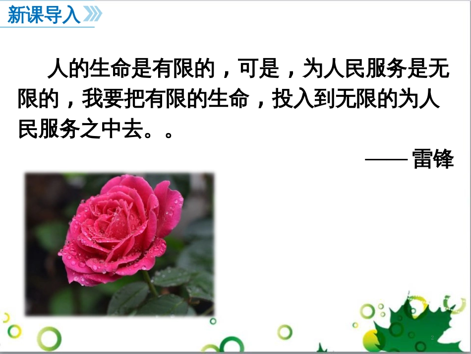 二年级数学上册 第2单元 100以内的加法和减法（退位减）课件 新人教版 (76)_第2页