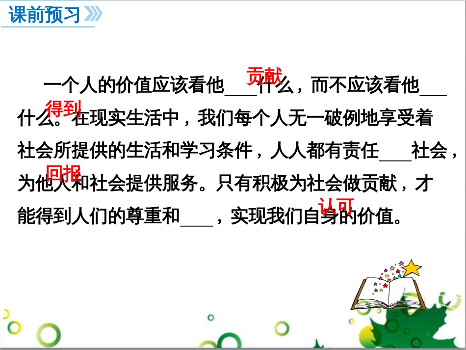 二年级数学上册 第2单元 100以内的加法和减法（退位减）课件 新人教版 (76)_第3页