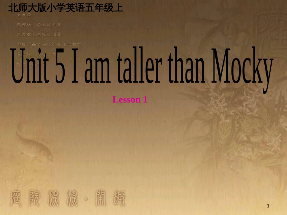 五年级英语上册 Unit 5 I’m taller than mocky课件1 北师大版（一起）_第1页