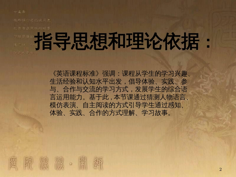 五年级英语上册 Unit 5 I’m taller than mocky课件1 北师大版（一起）_第2页