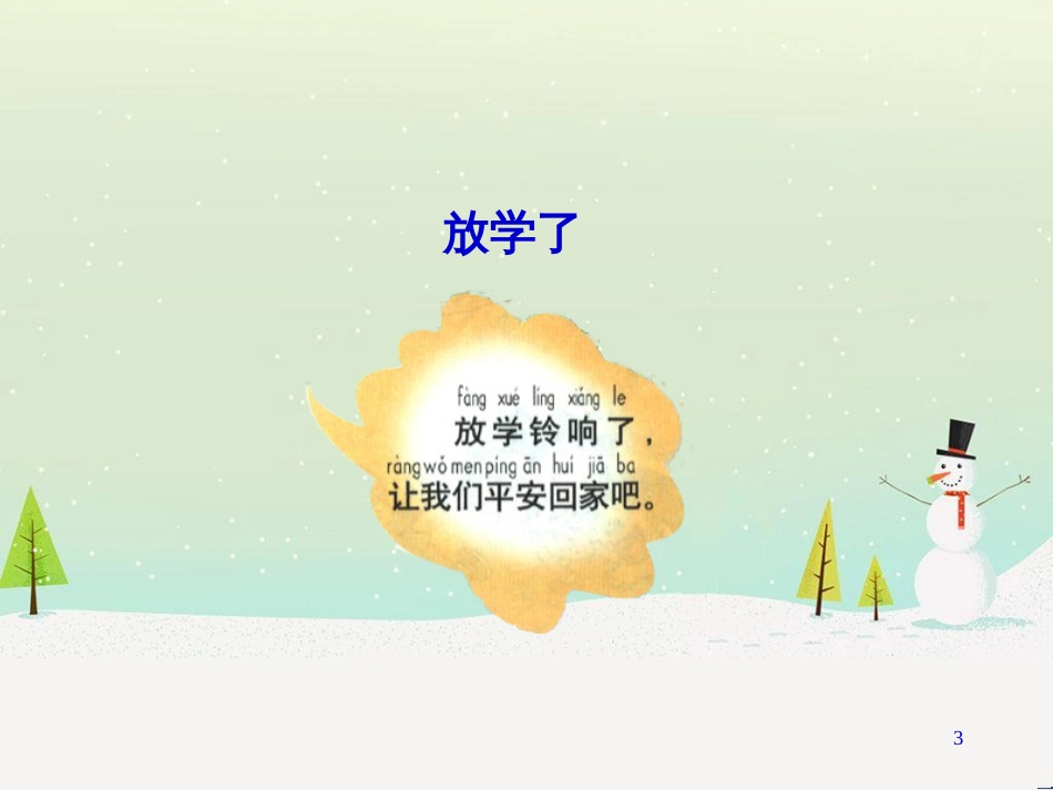 三年级数学上册 第八单元 分数的初步认识（第1课时）分数的初步认识课件1 西师大版 (383)_第3页