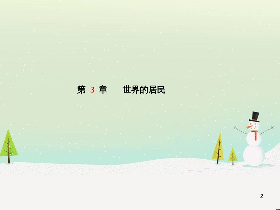 中考地理 第二部分 专题复习 高分保障 专题1 读图、析图、绘图、用图课件 (44)_第2页