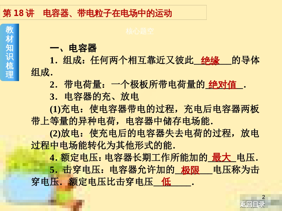 高考政治一轮复习 第一单元 文化与生活单元优化总结课件 新人教版必修3 (437)_第2页