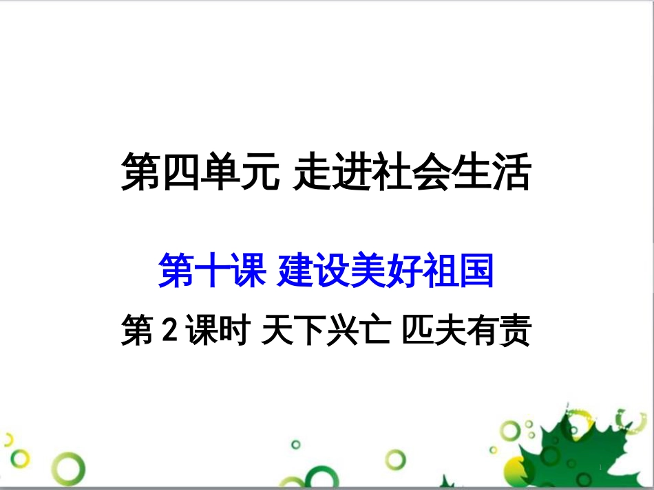 二年级数学上册 第2单元 100以内的加法和减法（退位减）课件 新人教版 (118)_第1页