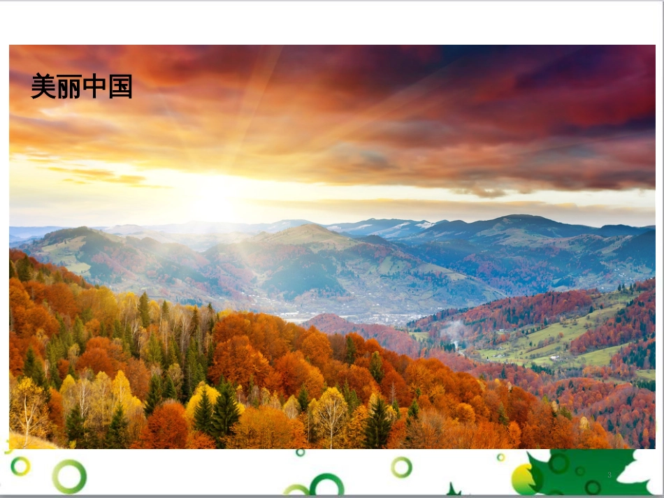二年级数学上册 第2单元 100以内的加法和减法（退位减）课件 新人教版 (118)_第3页