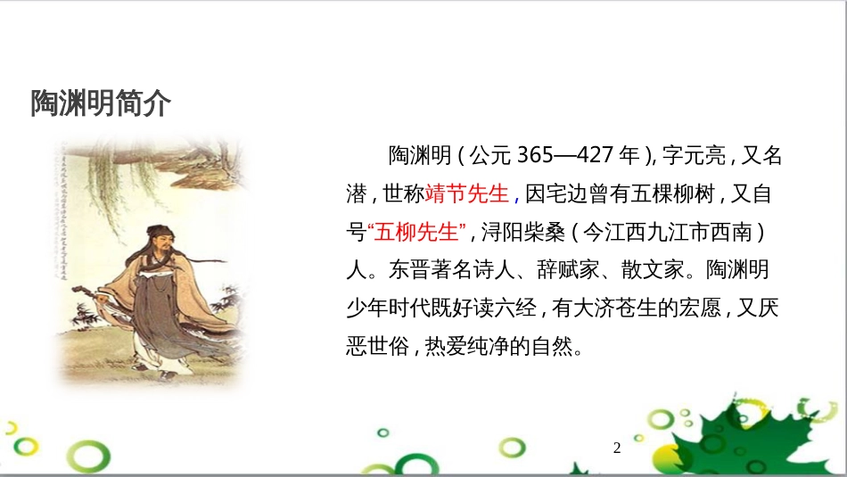 八年级语文上册 名著常识课件 语文版 (165)_第2页