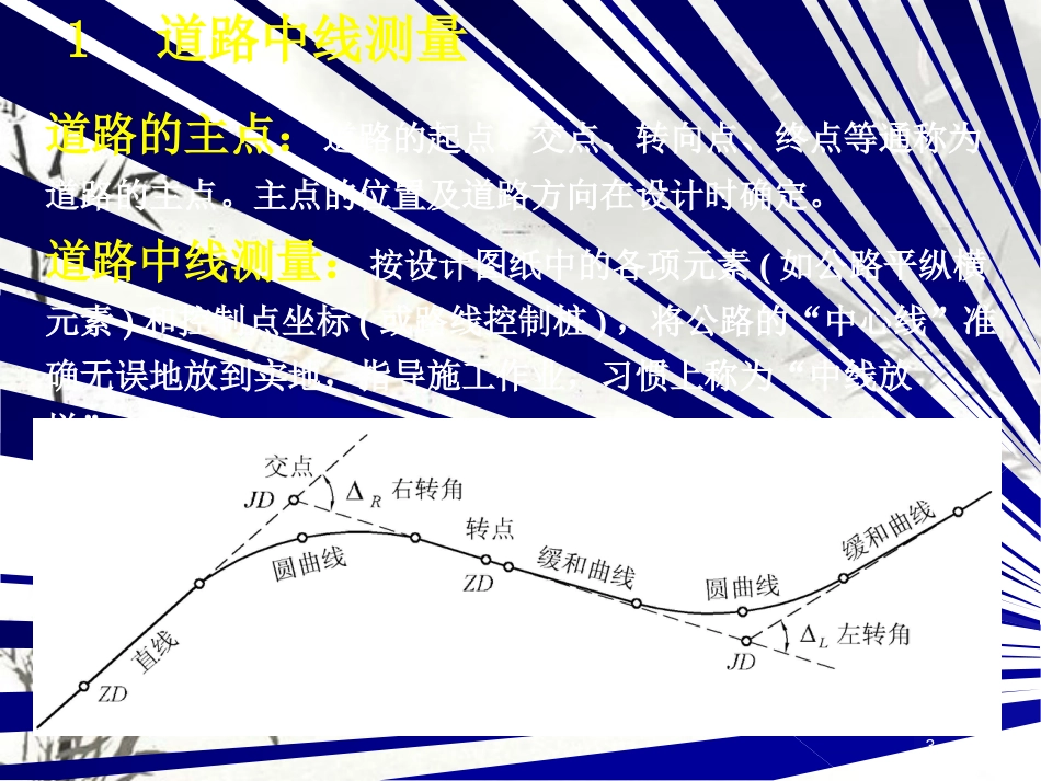 道路工程测量培训教材(PPT 57页)_第3页