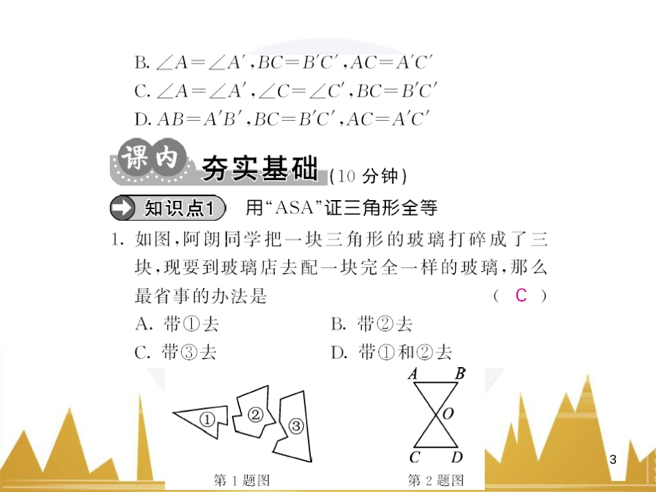 九年级英语上册 Module 11 Photos基础梳理课件 （新版）外研版 (440)_第3页