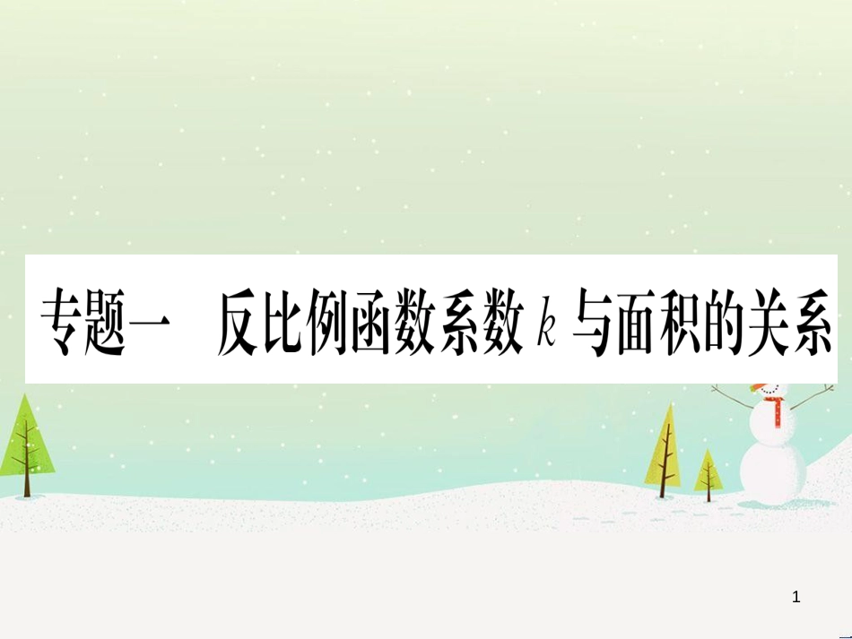 九年级数学下册 第1章 直角三角形的边角关系 1 (136)_第1页