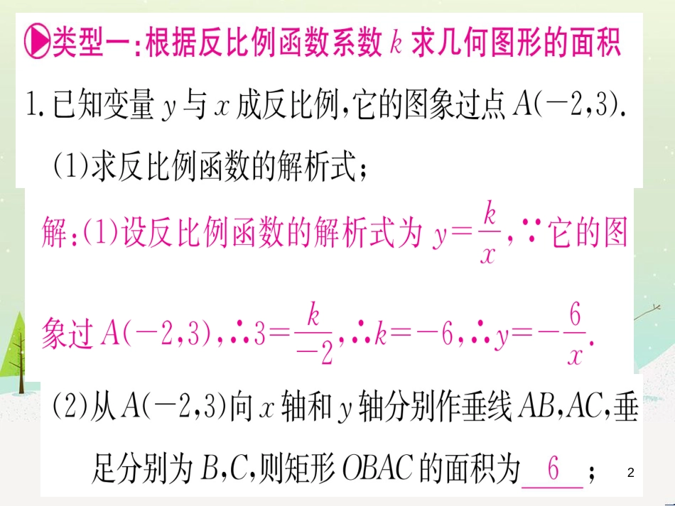 九年级数学下册 第1章 直角三角形的边角关系 1 (136)_第2页