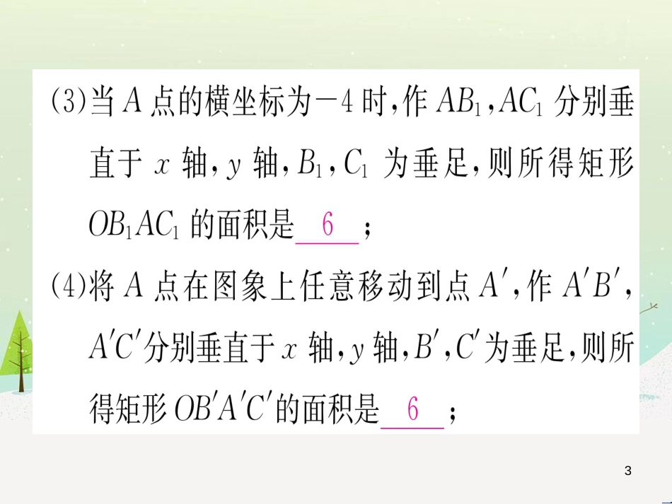 九年级数学下册 第1章 直角三角形的边角关系 1 (136)_第3页