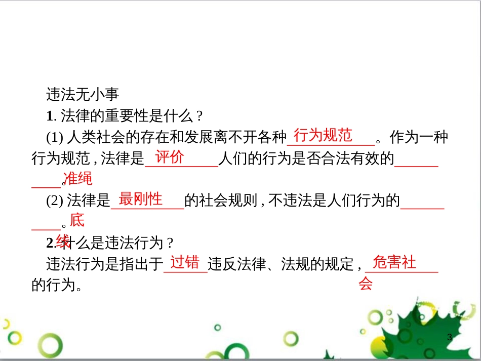 二年级数学上册 第2单元 100以内的加法和减法（退位减）课件 新人教版 (39)_第3页