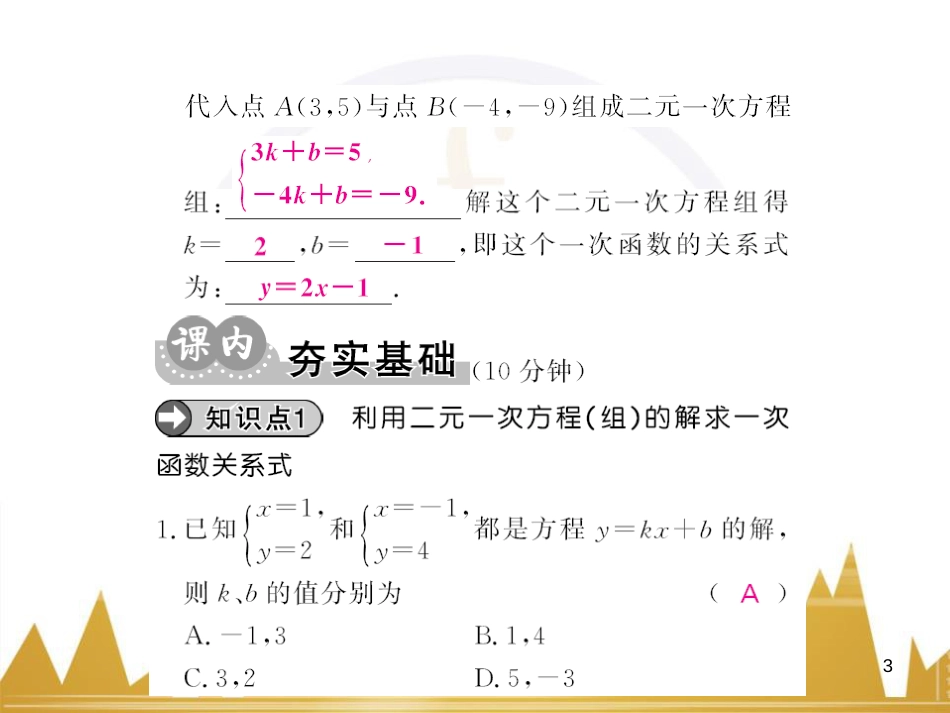 九年级英语上册 Module 11 Photos基础梳理课件 （新版）外研版 (343)_第3页