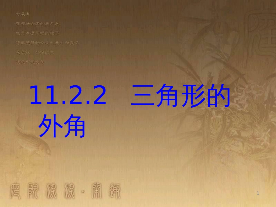 七年级生物上册 第二单元 第一章 第一二节综合课件 （新版）新人教版 (27)_第1页