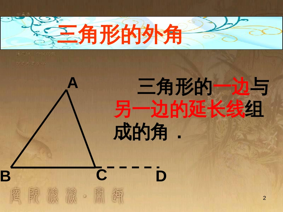七年级生物上册 第二单元 第一章 第一二节综合课件 （新版）新人教版 (27)_第2页