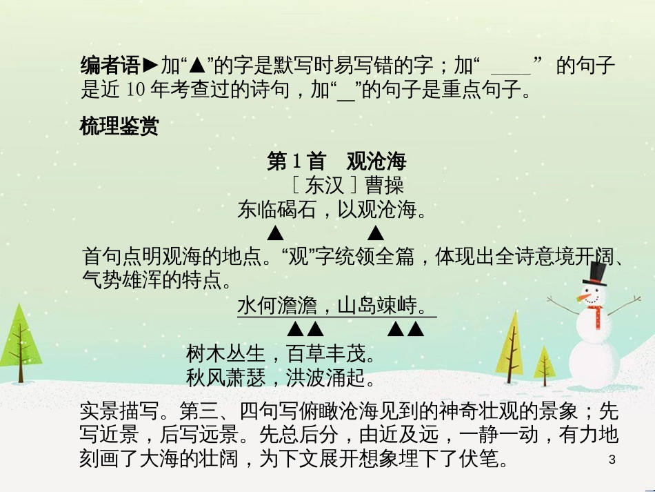 中考地理 第二部分 专题复习 高分保障 专题二 自然环境与人类活动课件 (9)_第3页