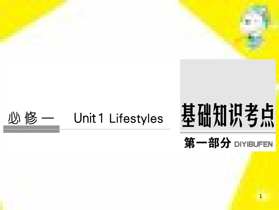 高考政治一轮总复习 第三部分 文化生活 第4单元 发展中国特色社会主义文化 第九课 建设社会主义文化强国限时规范特训课件 (1029)_第1页