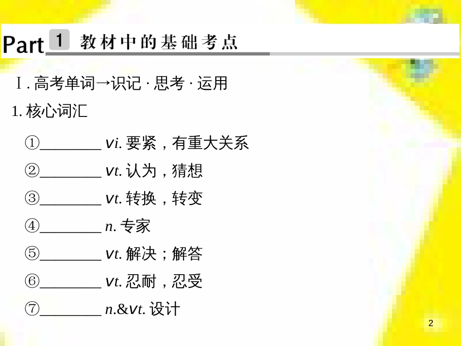 高考政治一轮总复习 第三部分 文化生活 第4单元 发展中国特色社会主义文化 第九课 建设社会主义文化强国限时规范特训课件 (1029)_第2页