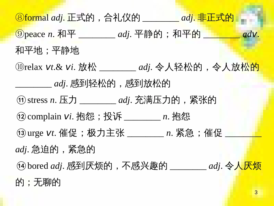 高考政治一轮总复习 第三部分 文化生活 第4单元 发展中国特色社会主义文化 第九课 建设社会主义文化强国限时规范特训课件 (1029)_第3页