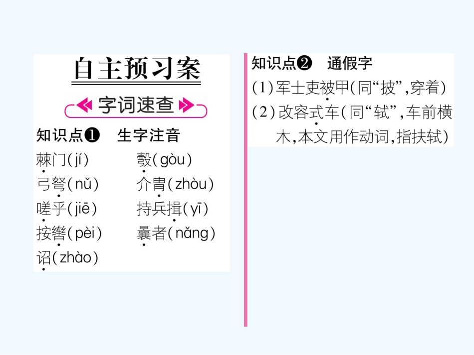 （遵义专版）八年级语文上册 第六单元 23 周亚夫军细柳（古文今译）作业课件 新人教版_第2页