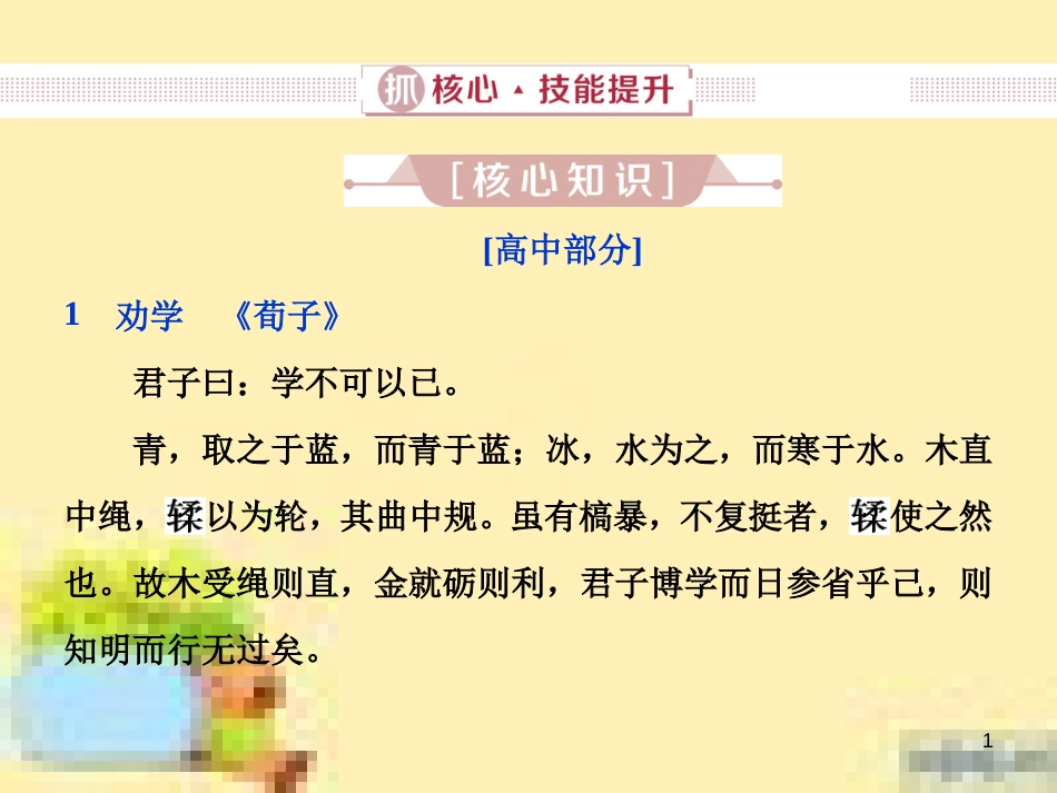 高考政治一轮复习 第一单元 文化与生活单元优化总结课件 新人教版必修3 (595)_第1页