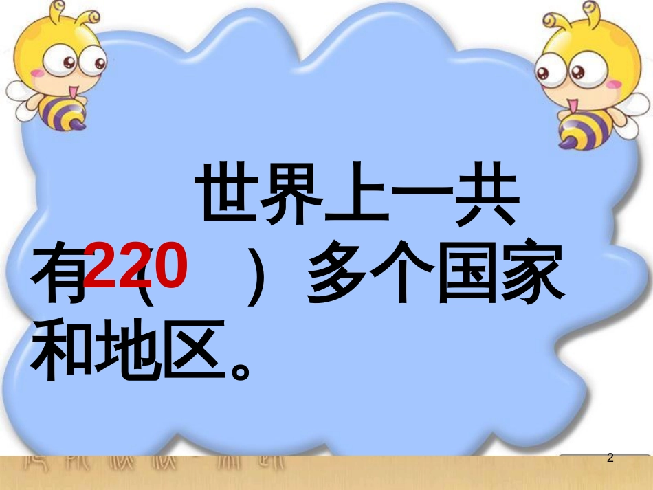 四年级语文上册 世界真奇妙课件3 长春版_第2页