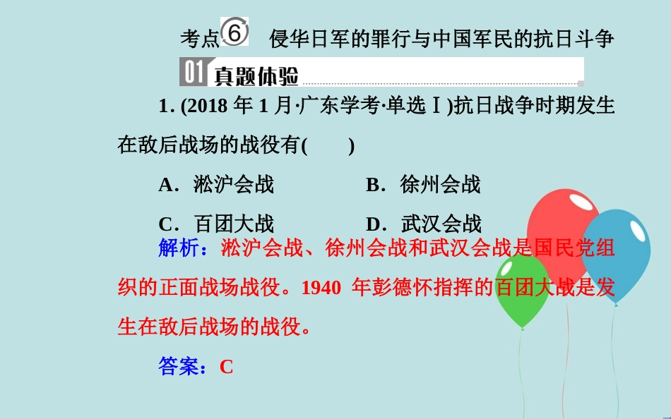 高中历史学业水平测试复习 专题五 科学社会主义理论的诞生和社会主义制度的建立 考点6 侵华日军的罪行与中国军民的抗日斗争课件_第2页