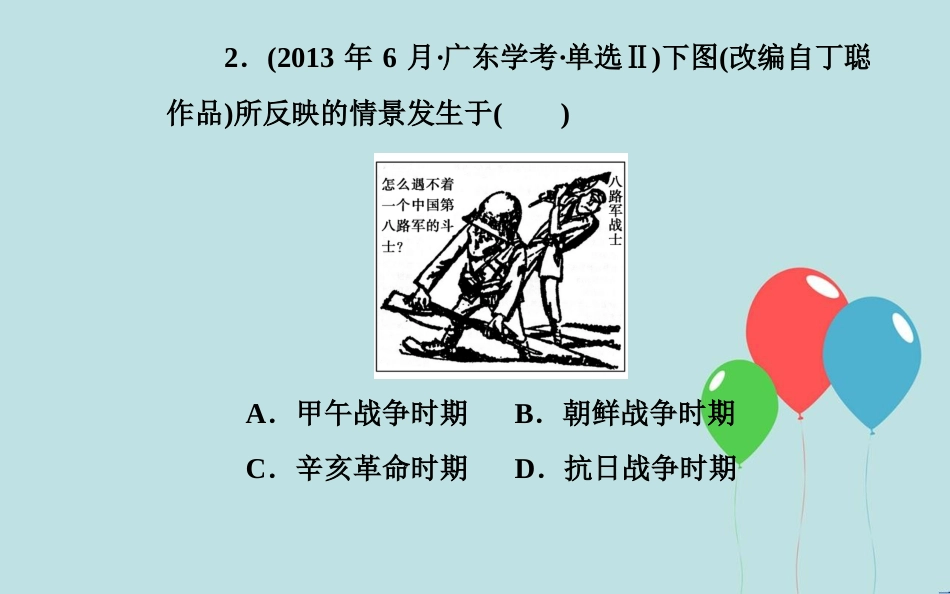 高中历史学业水平测试复习 专题五 科学社会主义理论的诞生和社会主义制度的建立 考点6 侵华日军的罪行与中国军民的抗日斗争课件_第3页