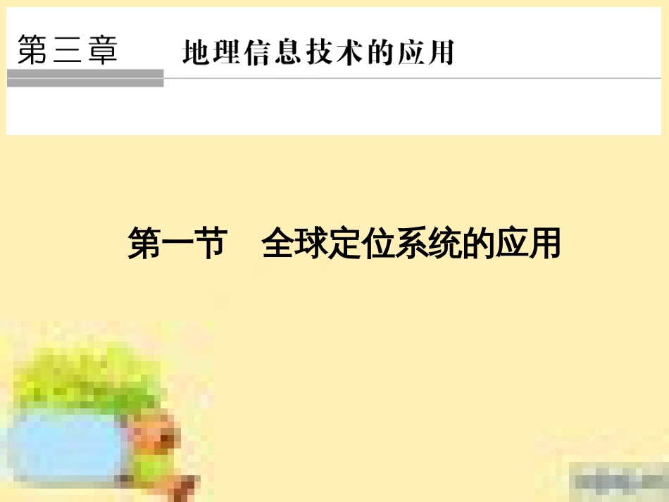 高中生物 第一单元 生物个体的稳态与调节 第一章 植物生命活动的调节章末整合课件 中图版必修3 (10)_第1页