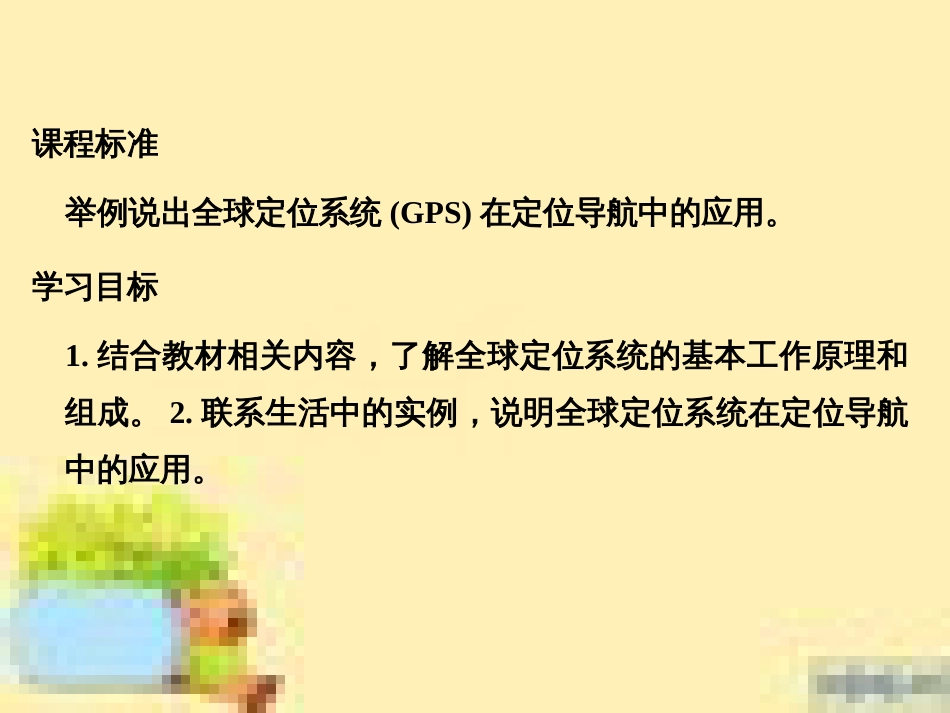 高中生物 第一单元 生物个体的稳态与调节 第一章 植物生命活动的调节章末整合课件 中图版必修3 (10)_第2页