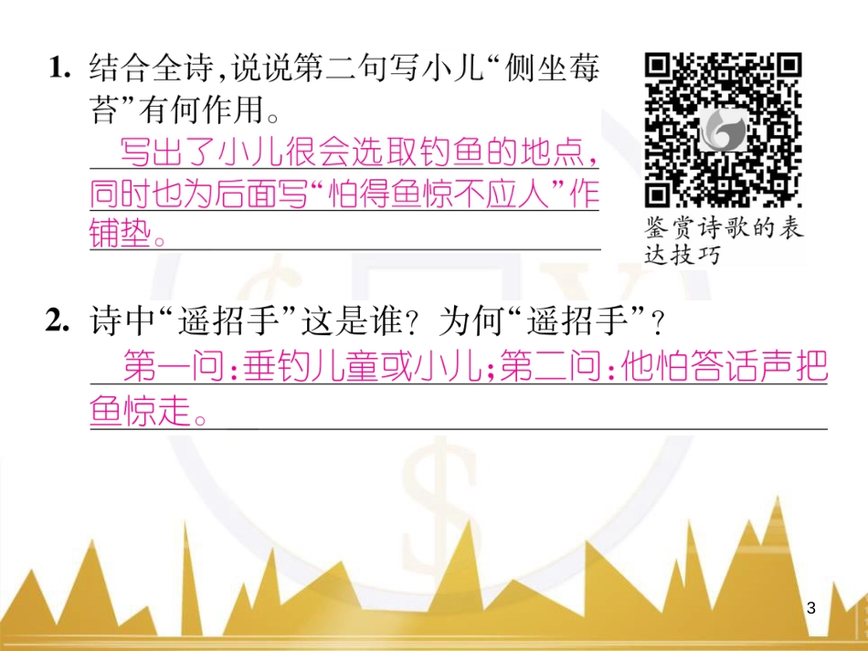 九年级英语上册 Module 11 Photos基础梳理课件 （新版）外研版 (1264)_第3页