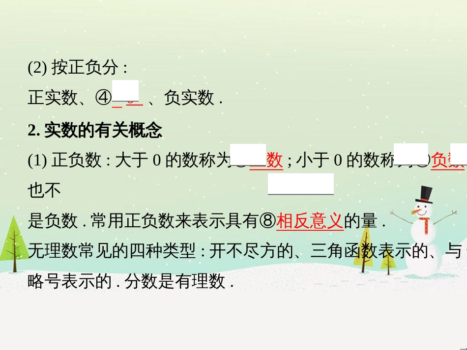 中考历史一轮复习 第二单元 中国近代史(1840年至1949年)主题二 20世纪前20年救国之路的探索课件 (5)_第3页
