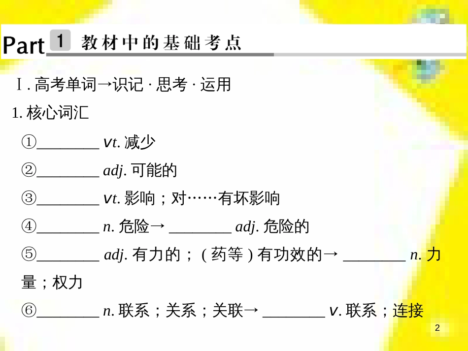 高考政治一轮总复习 第三部分 文化生活 第4单元 发展中国特色社会主义文化 第九课 建设社会主义文化强国限时规范特训课件 (1014)_第2页