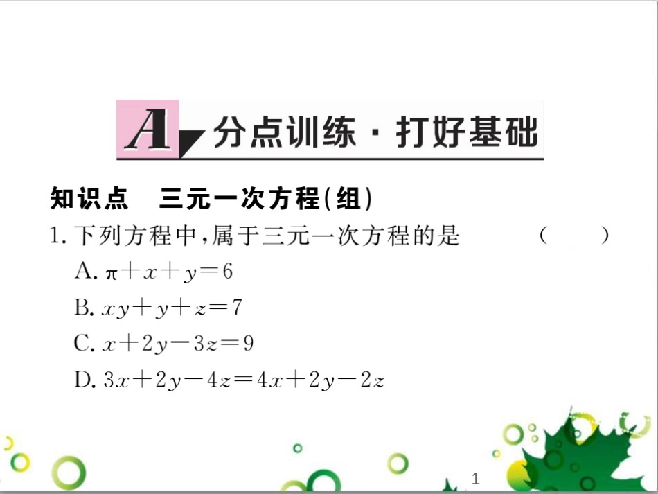 二年级数学上册 第2单元 100以内的加法和减法（退位减）课件 新人教版 (345)_第1页
