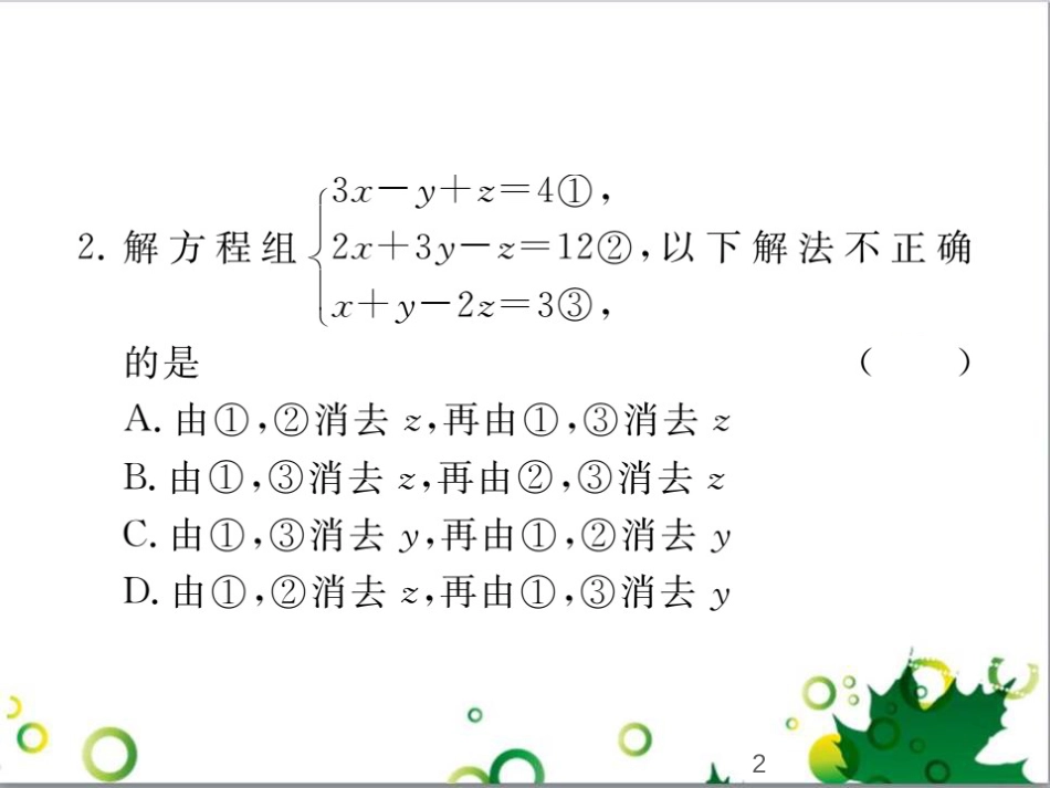 二年级数学上册 第2单元 100以内的加法和减法（退位减）课件 新人教版 (345)_第2页