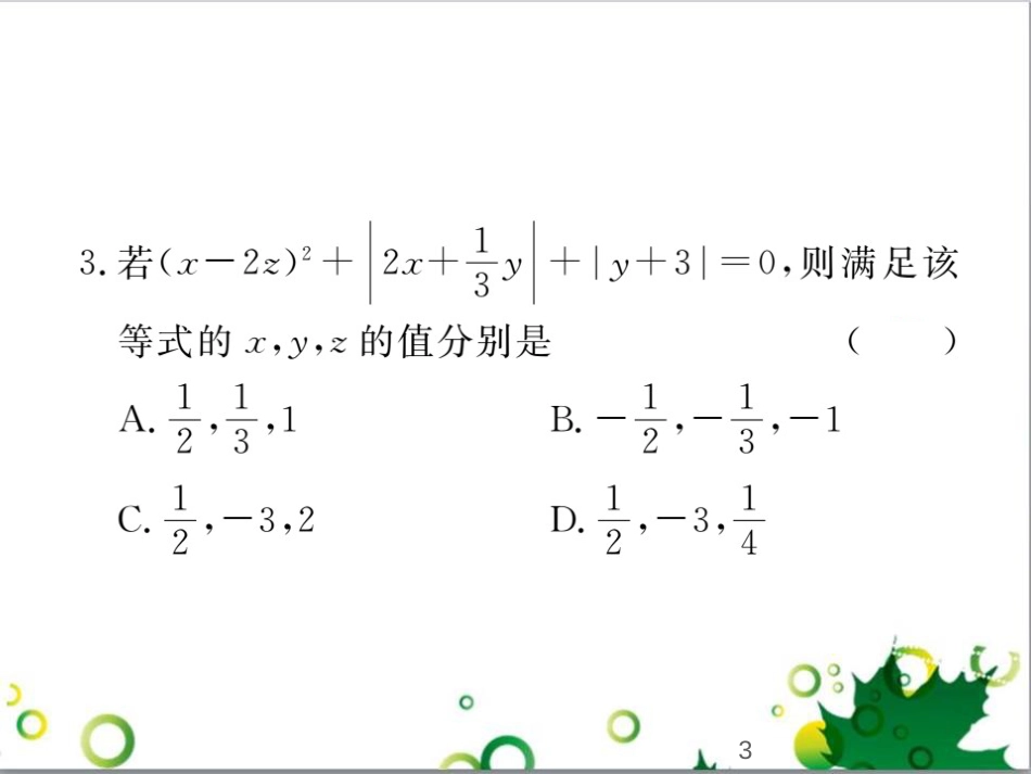 二年级数学上册 第2单元 100以内的加法和减法（退位减）课件 新人教版 (345)_第3页