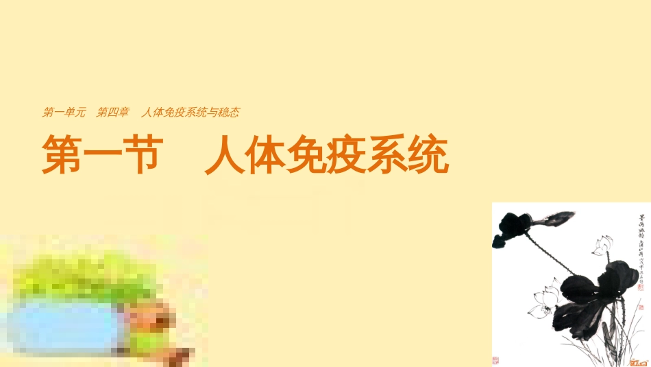 高中生物 第一单元 生物个体的稳态与调节 第一章 植物生命活动的调节章末整合课件 中图版必修3 (39)_第1页