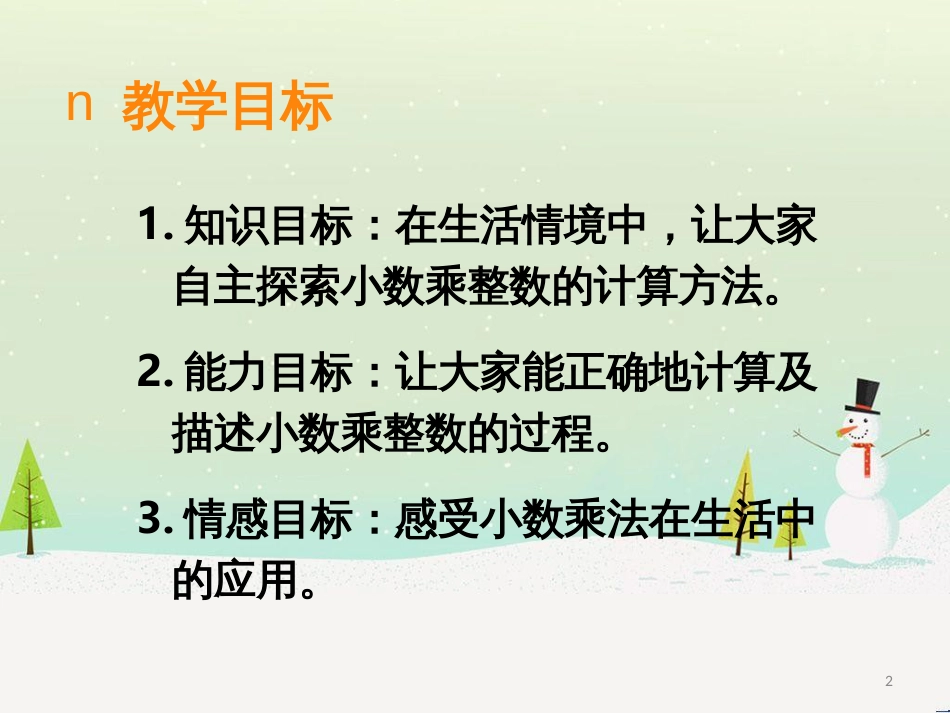 三年级数学上册 第八单元 分数的初步认识（第1课时）分数的初步认识课件1 西师大版 (443)_第2页